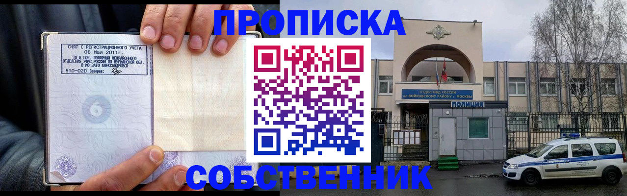 временная регистрация недорого в Кирсе