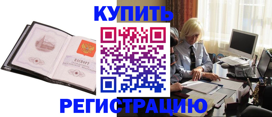 прописка для работы в Кирсе
